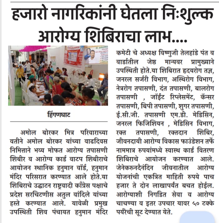 Jivandayia Arogya Vikas Foundation